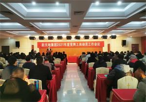 人生就是博集团2021年度竞聘上岗动员工作会议