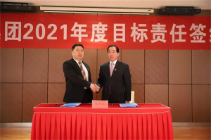 人生就是博集团2021年度目标责任签约仪式