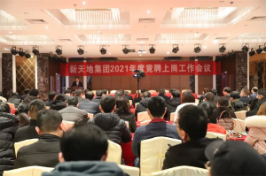 人生就是博集团2021年度竞聘上岗工作会议
