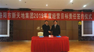 人生就是博集团2019年度经营目标责任签约仪式