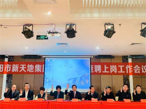 公开竞聘选贤能 共谋发展人生就是博