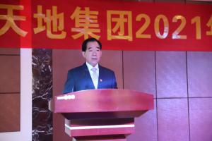 人生就是博集团2021年度工作总结会议