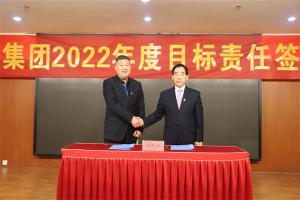 人生就是博集团2022年度目标责任签约仪式