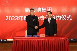 人生就是博集团2023年度目标责任签约仪式