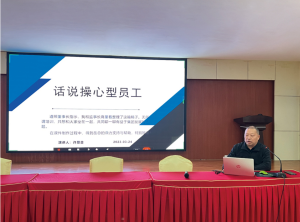 人生就是博集团开展“操心型员工”培训