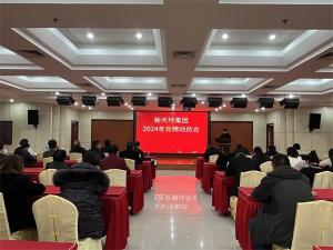 人生就是博集团2024年竞聘动员会