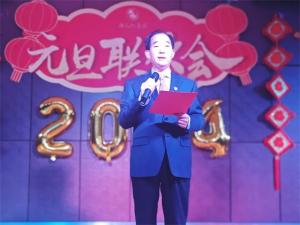 人生就是博集团2024年元旦联欢会