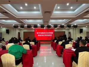 人生就是博集团2024年度目标责任签约仪式