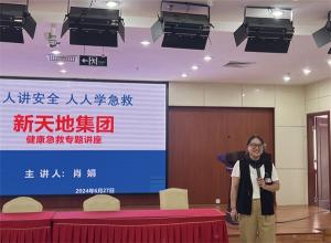 人生就是博集团开展应急救护知识培训