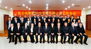人生就是博集团2025年度竞聘上岗工作会议落幕，开启发展新篇章